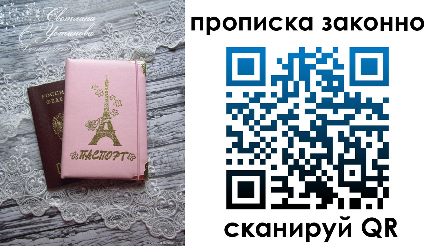 прописка паспорт в Озёрах